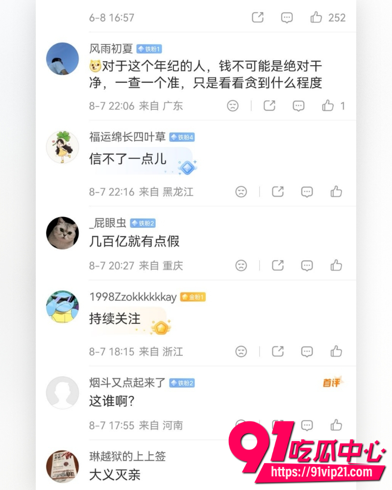 飞天小女警实名举报舅舅付胜华 16