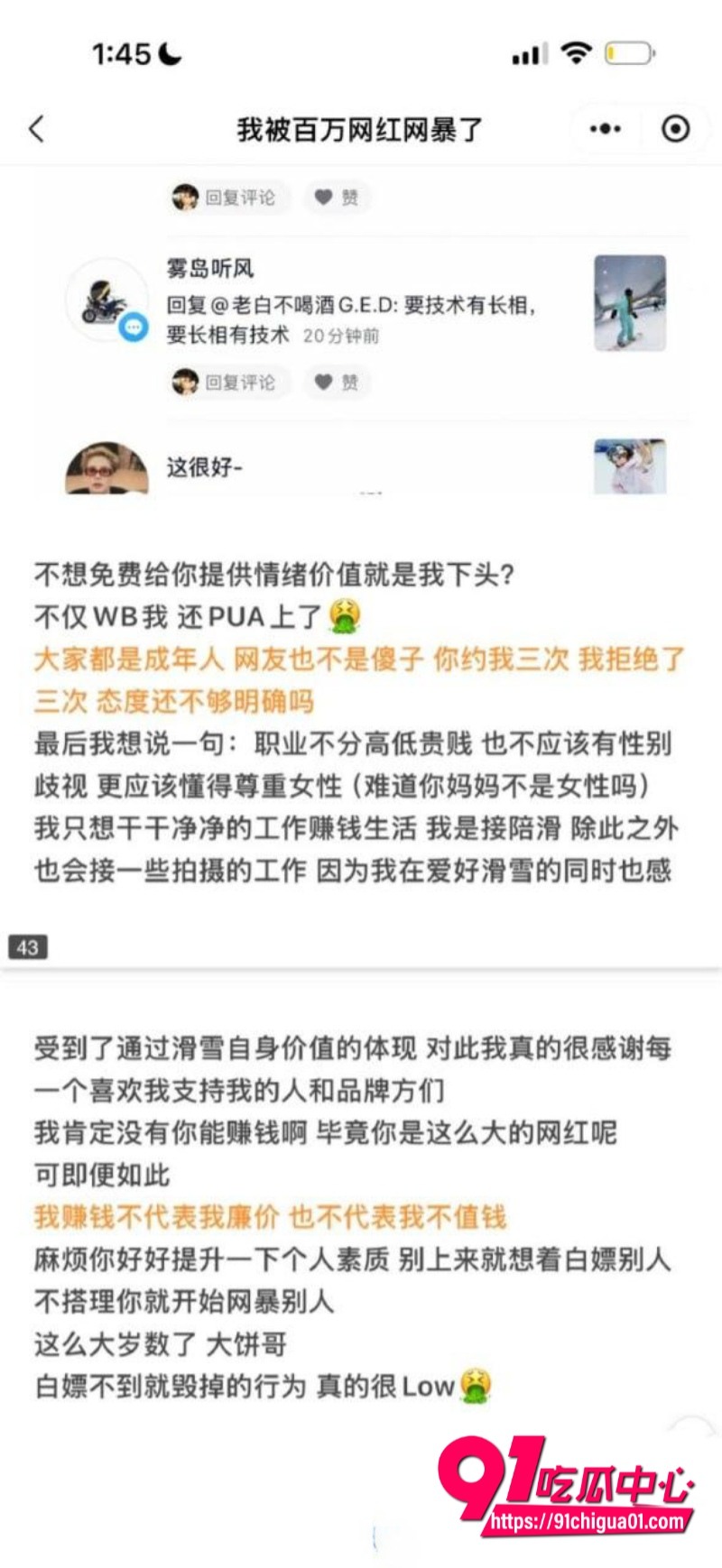 滑雪圈大瓜升级！千万网红老白抠门不给3000陪滑费4