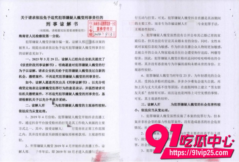 女主播魏莹诈骗翻车15