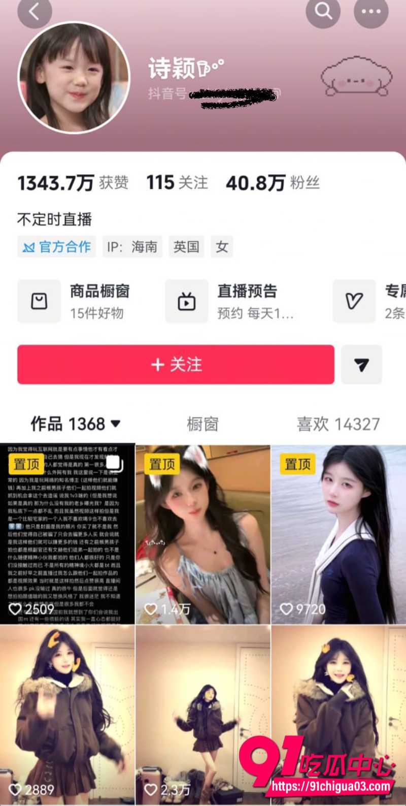 抖音网红40万粉丝诗颖再度塌房1