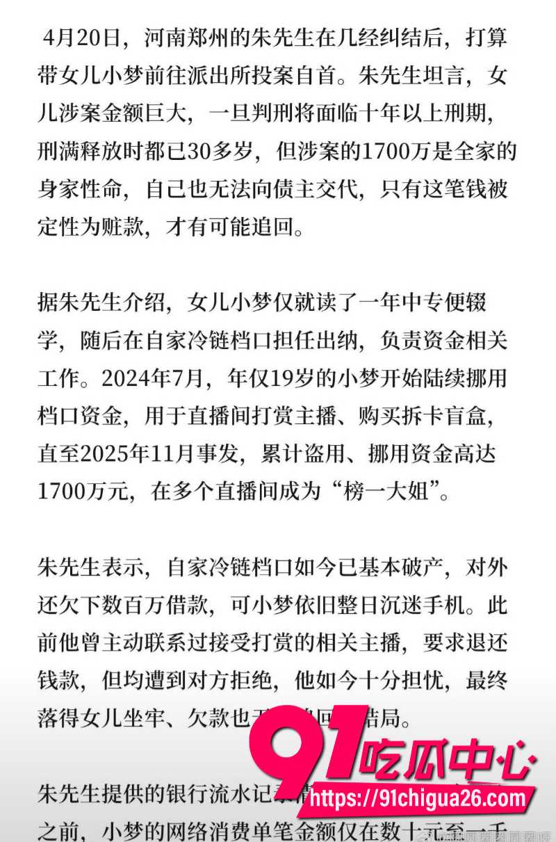 19岁招财俊宝挪用1700万当榜一大姐16