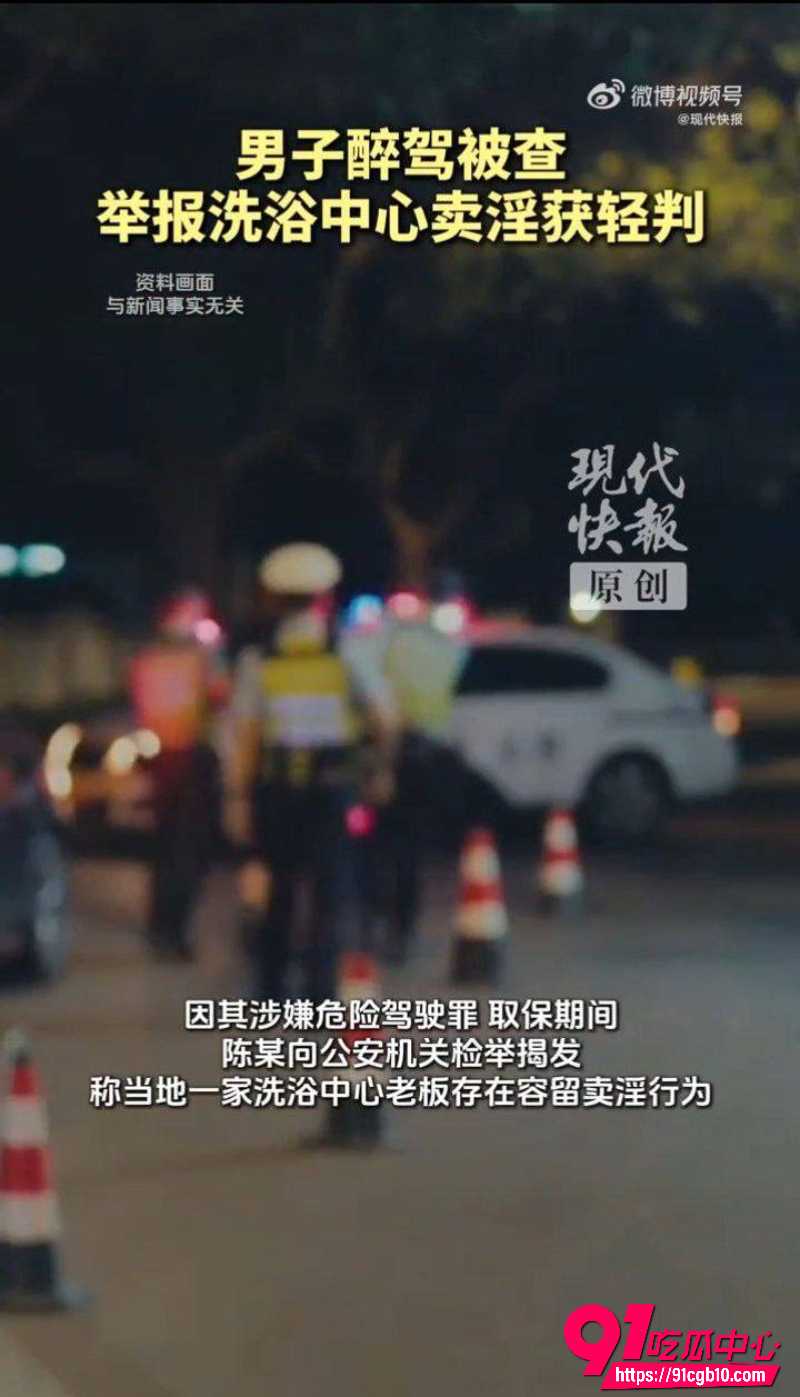 淮安酒驾男陈某取保爆料9