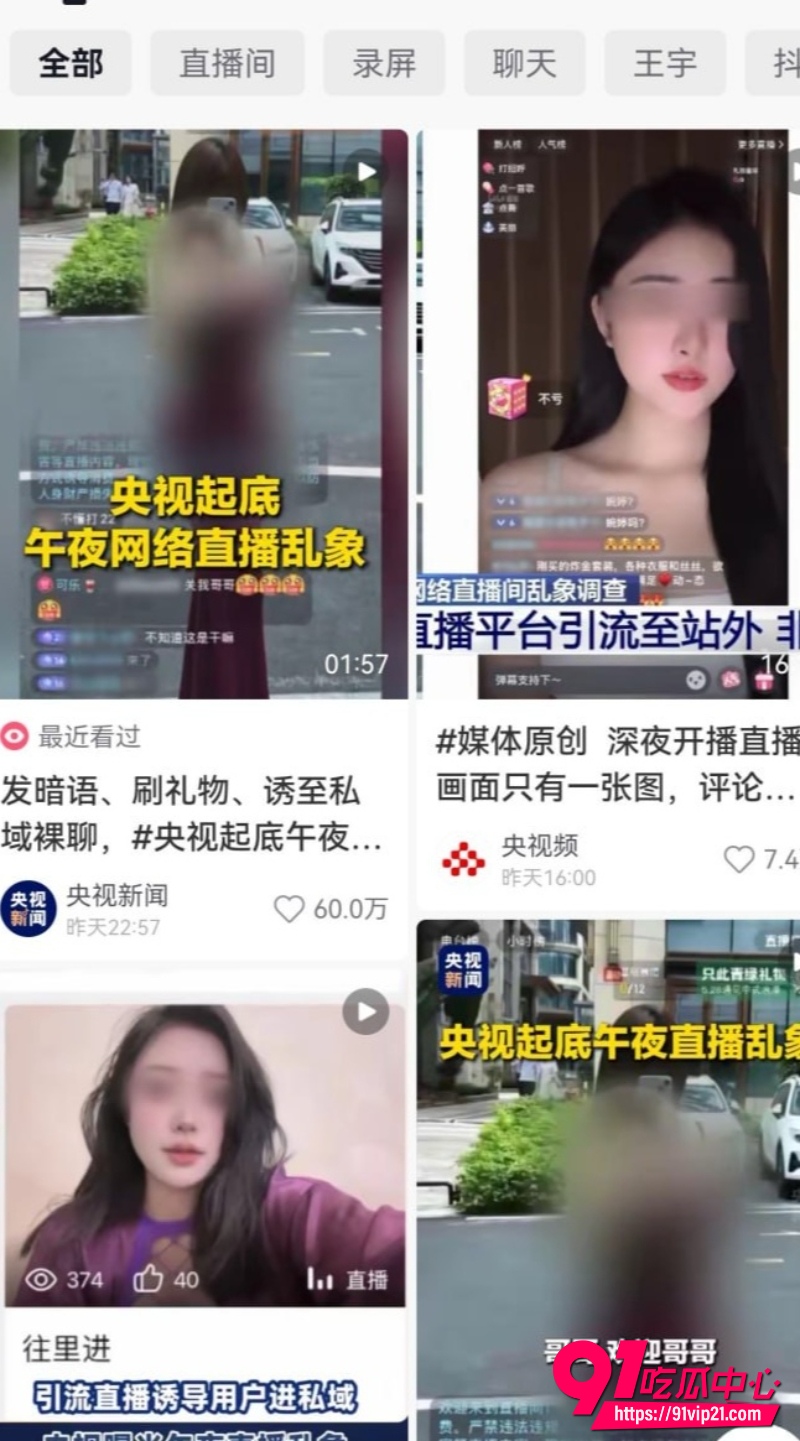 央视深夜点名2
