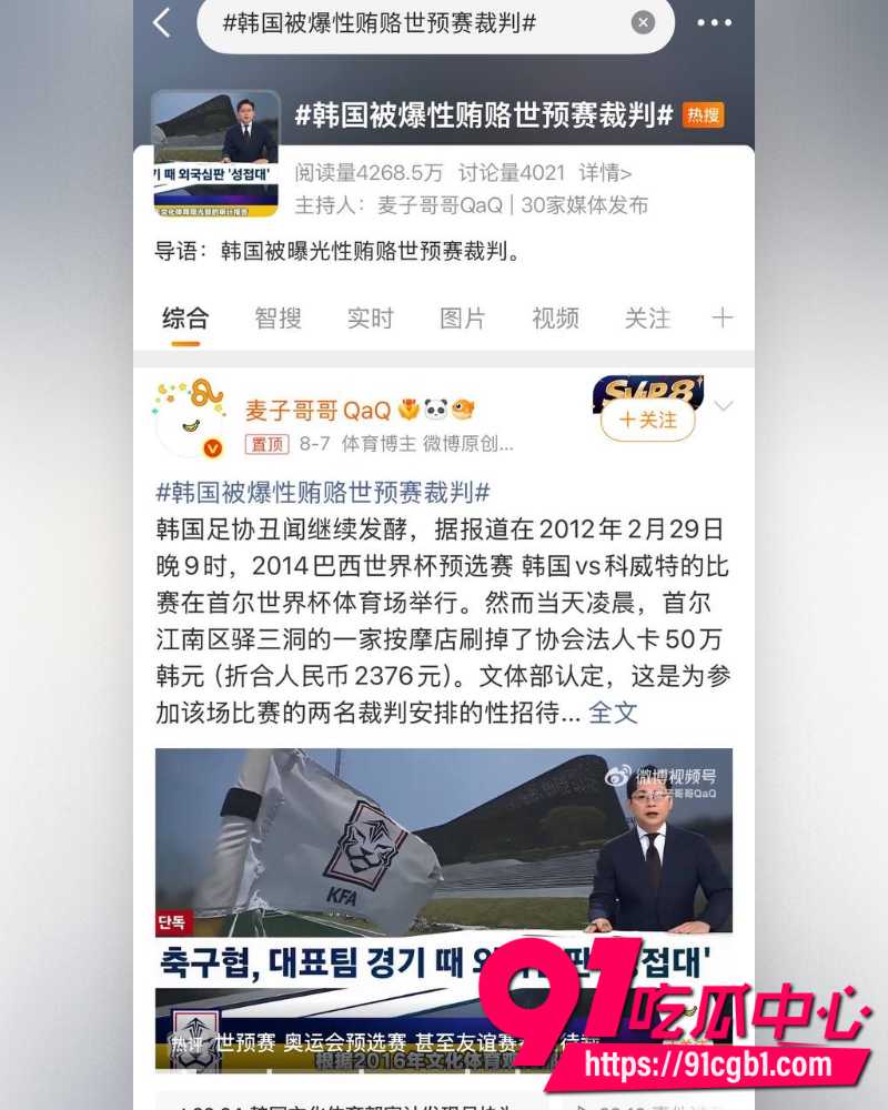 韩国足协曝光2012年性招待丑闻 2