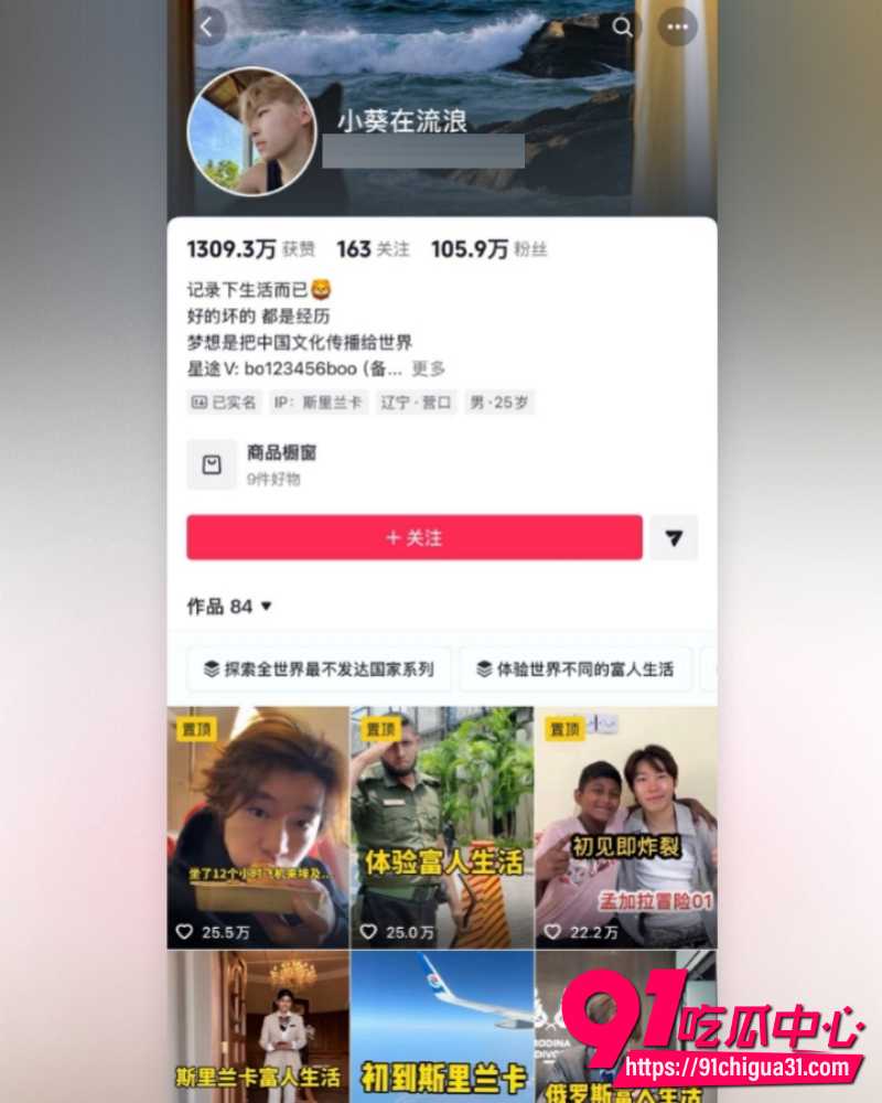 抖音网红小葵在流浪被曝光骗婚家暴 闪婚后卷钱跑路 手机多位女性私密视频流出！