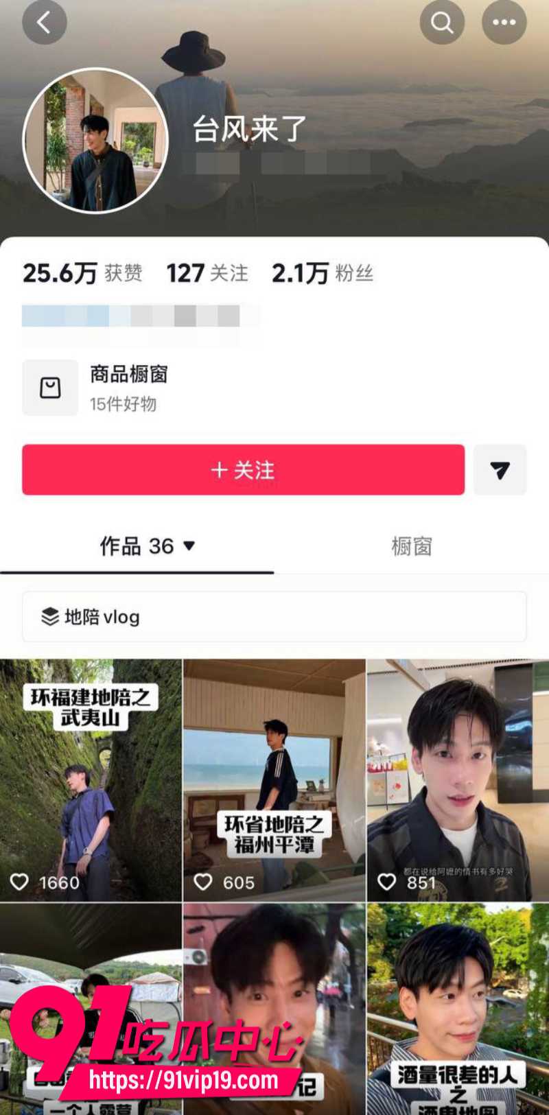泉州中学体育教师地陪博主台风来了被爆立单身深情人设骗色多人15