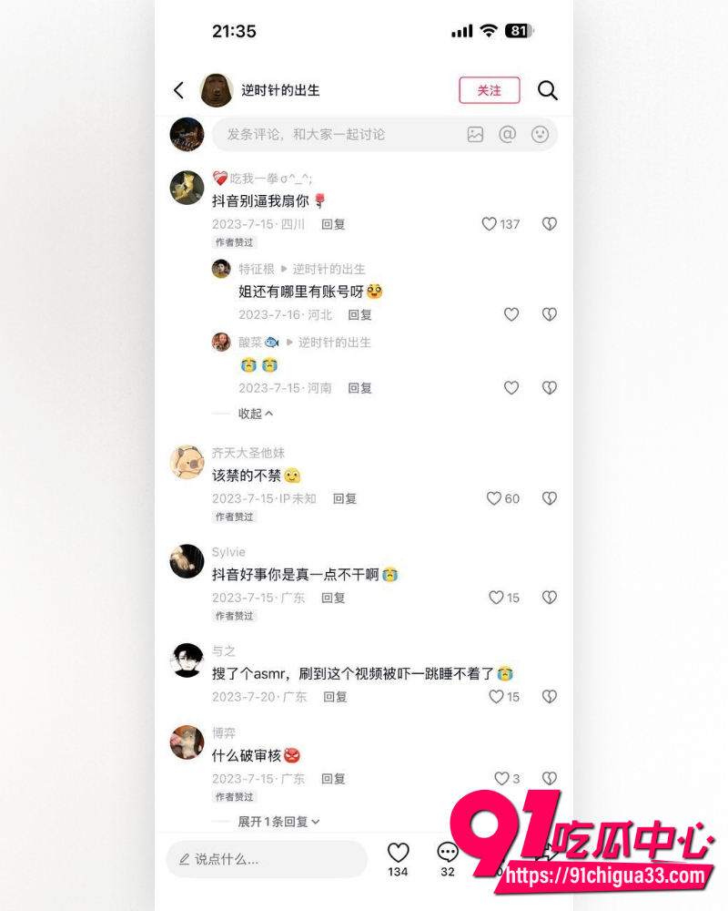 深夜直播间平台主播擦边 12
