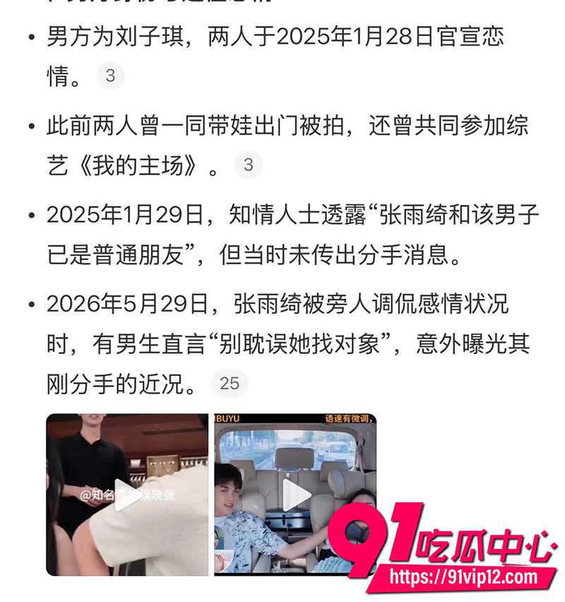 张雨绮自曝遭男友无理由分手 8