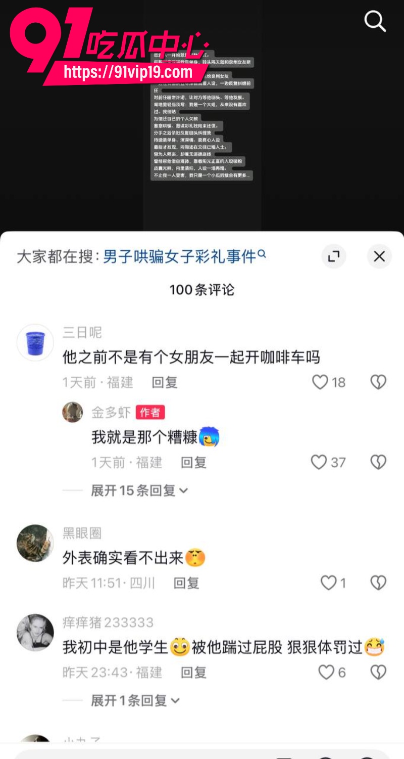泉州中学体育教师地陪博主台风来了被爆立单身深情人设骗色多人22