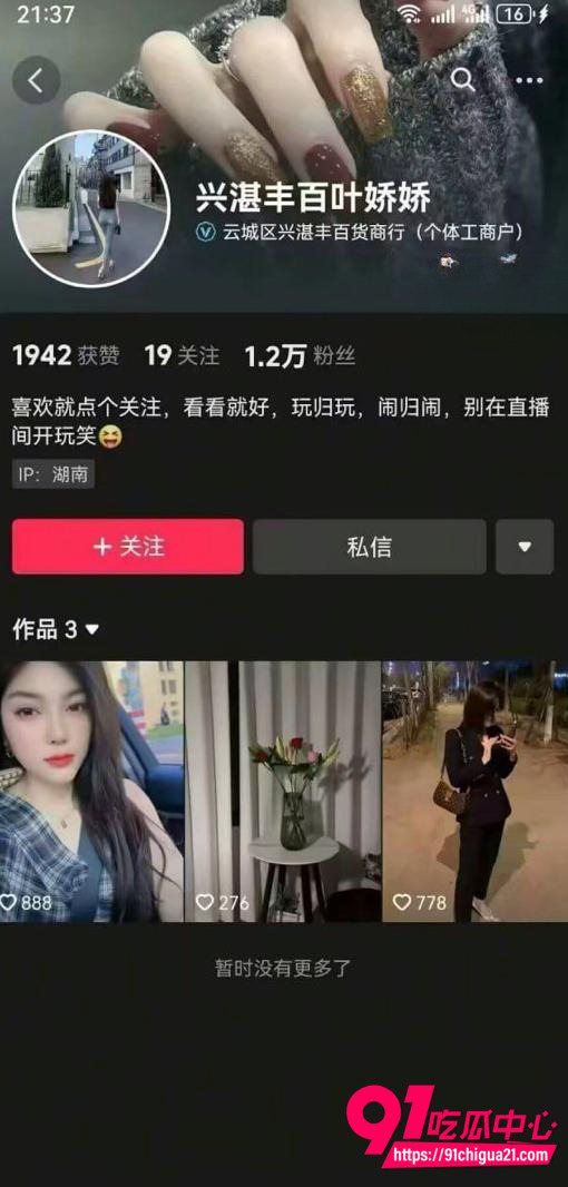 抖音叶娇娇性爱视频流出1