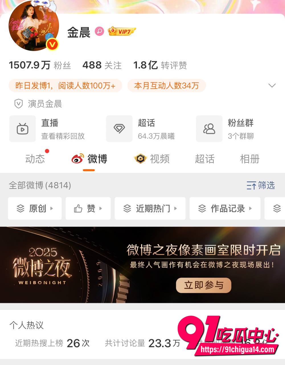 金晨肇事逃逸让助理顶缸1