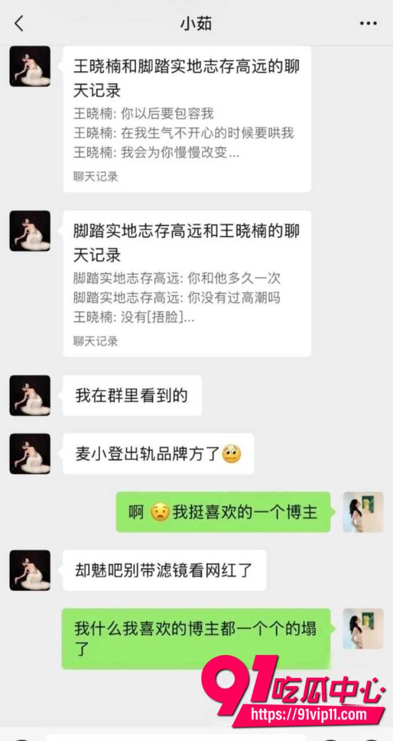 抖音2000万粉女网红麦小登人设坍塌与品牌方出轨偷情聊天转账记录全被爆出12