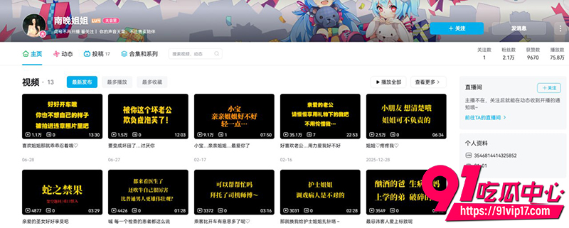 B站ASMR主播南晚姐姐 1
