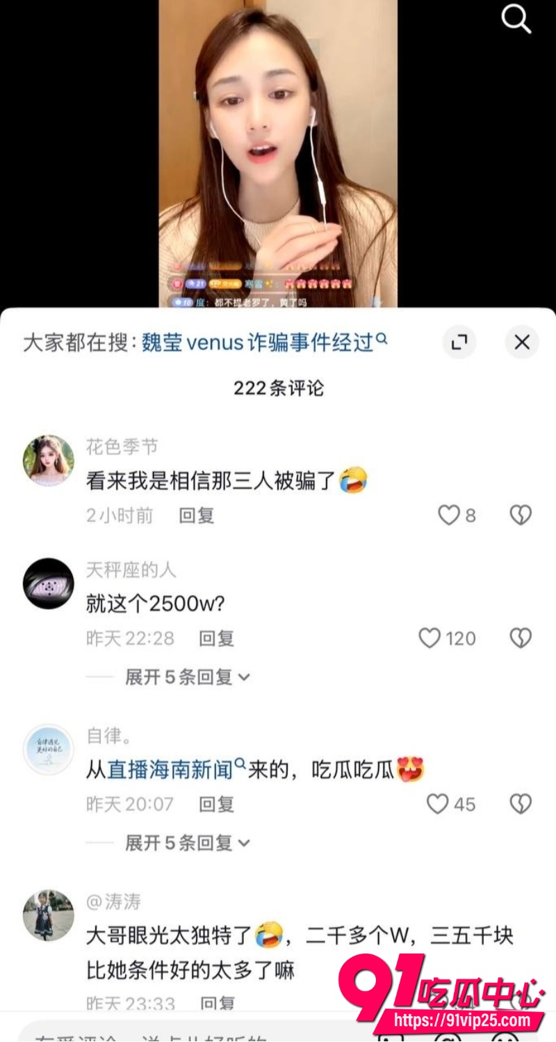 女主播魏莹诈骗翻车21