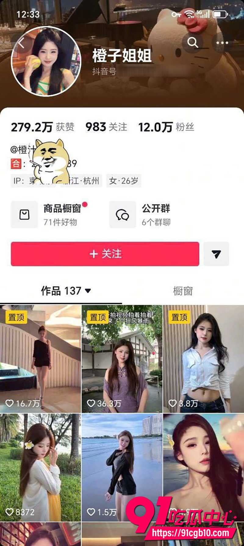 1抖音网红橙子姐姐 1