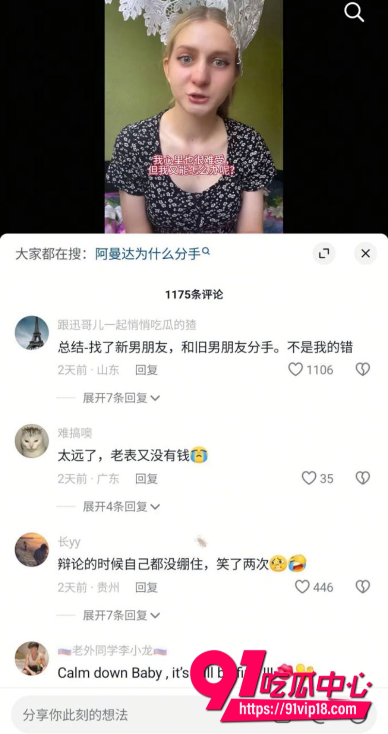 波兰女孩AmandaWei被曝恋爱期间出轨其前男友广西小伙被戴绿帽子9