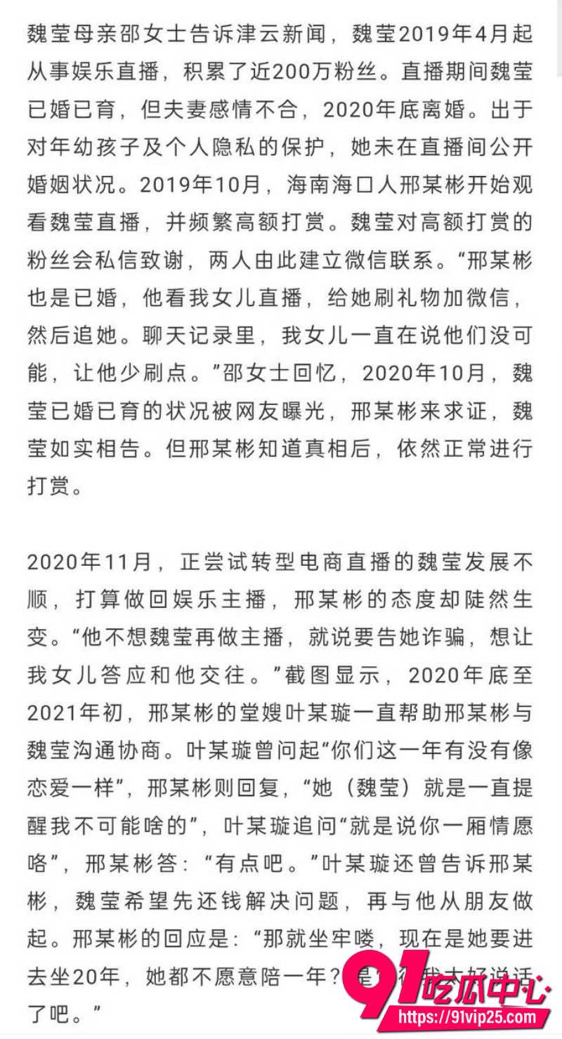女主播魏莹诈骗翻车4