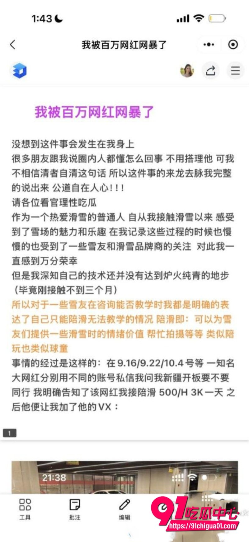 滑雪圈大瓜升级！千万网红老白抠门不给3000陪滑费18