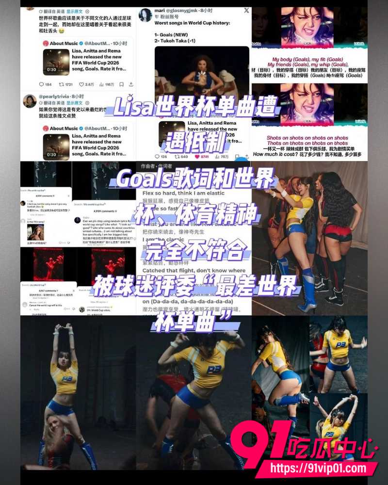 Lisa世界杯推广歌Goals 30