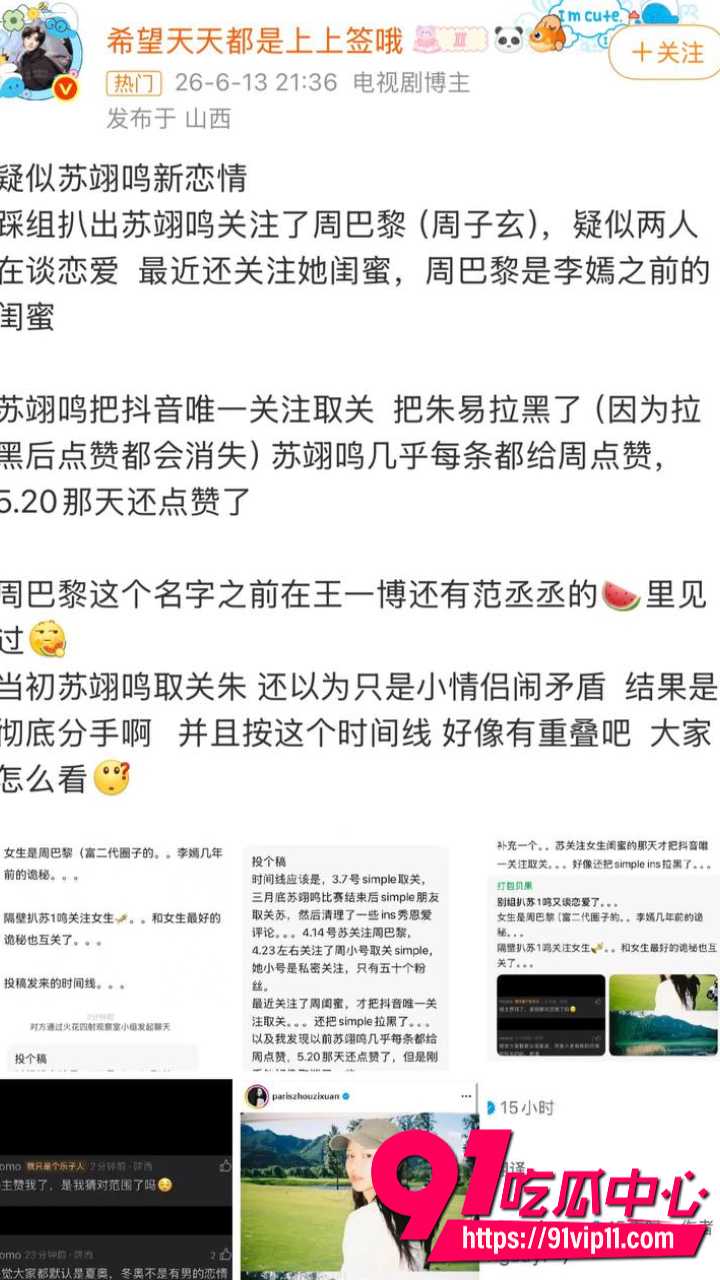 苏翊鸣新恋情15