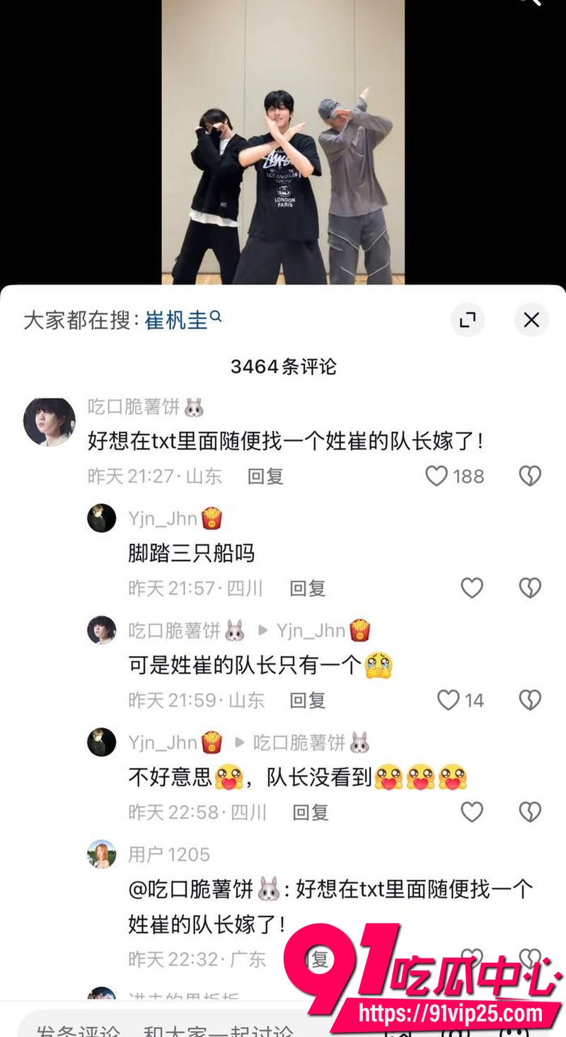 2026年韩国男团TXT队长崔秀彬 被前男友实名爆料出轨 聊天记录曝光脚踏多船 与队友崔然竣亲密学舞引全网热议33