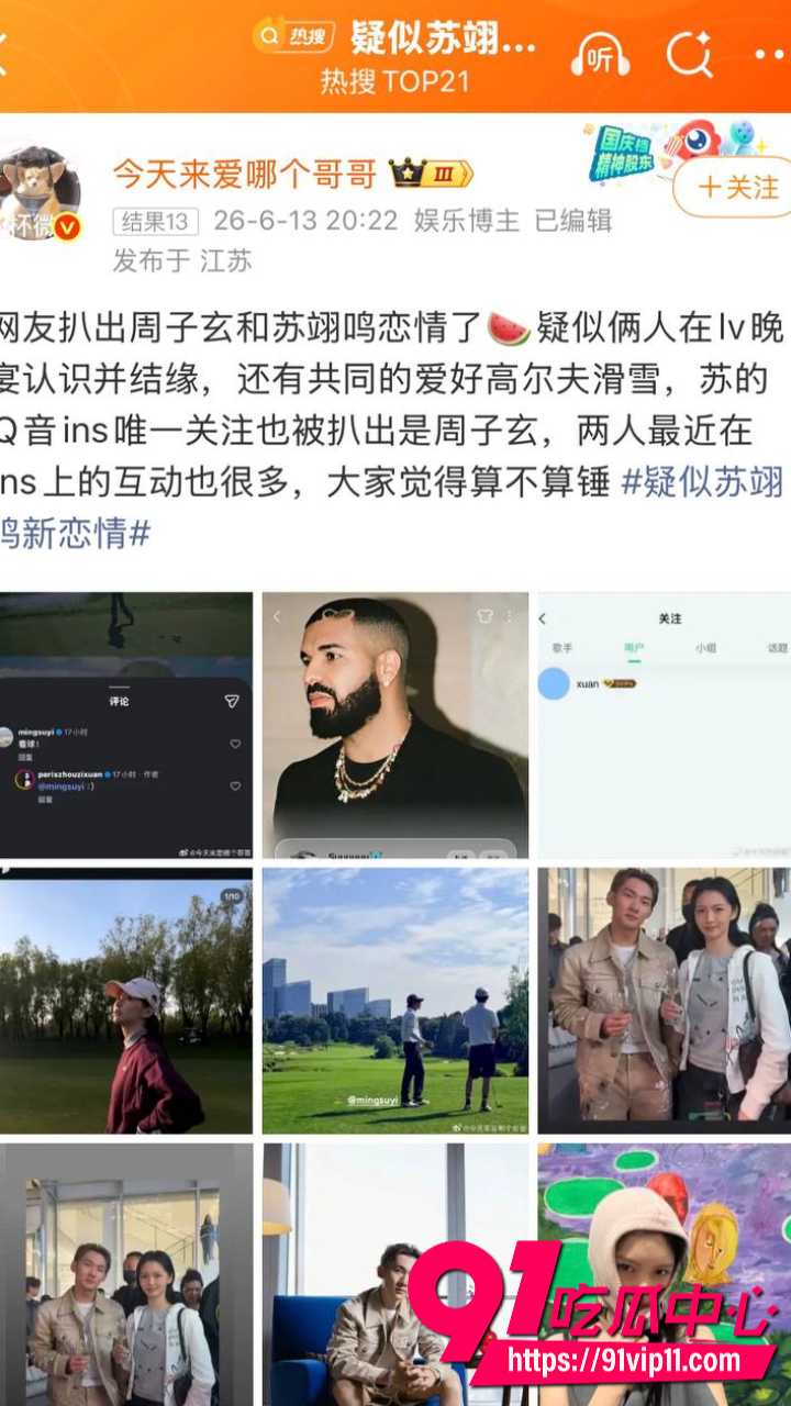 苏翊鸣新恋情12