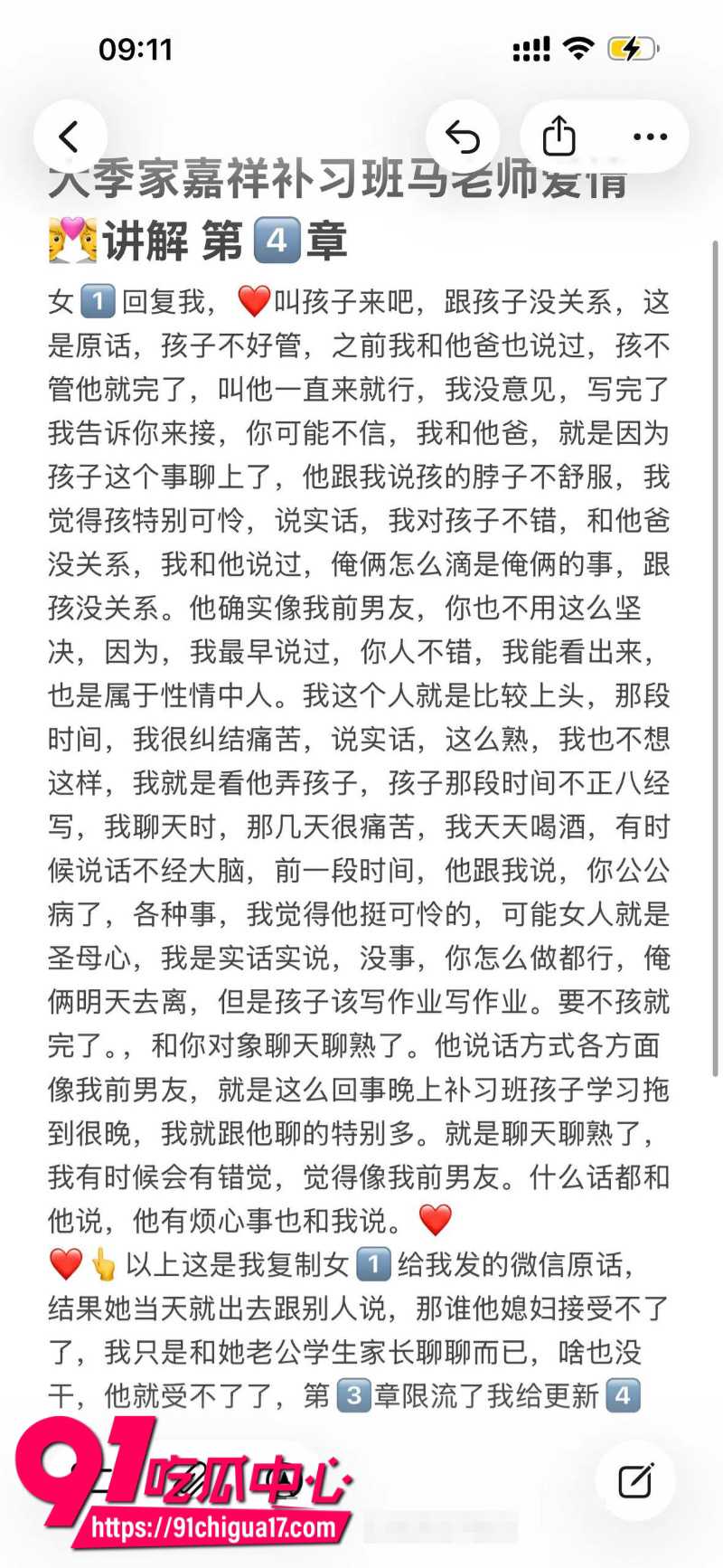 山东烟台市大季家嘉祥小区补习班马老师勾引学生家长被原配老婆曝光11