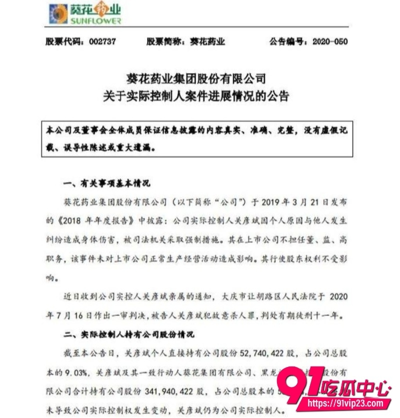 关彦斌杀妻案13