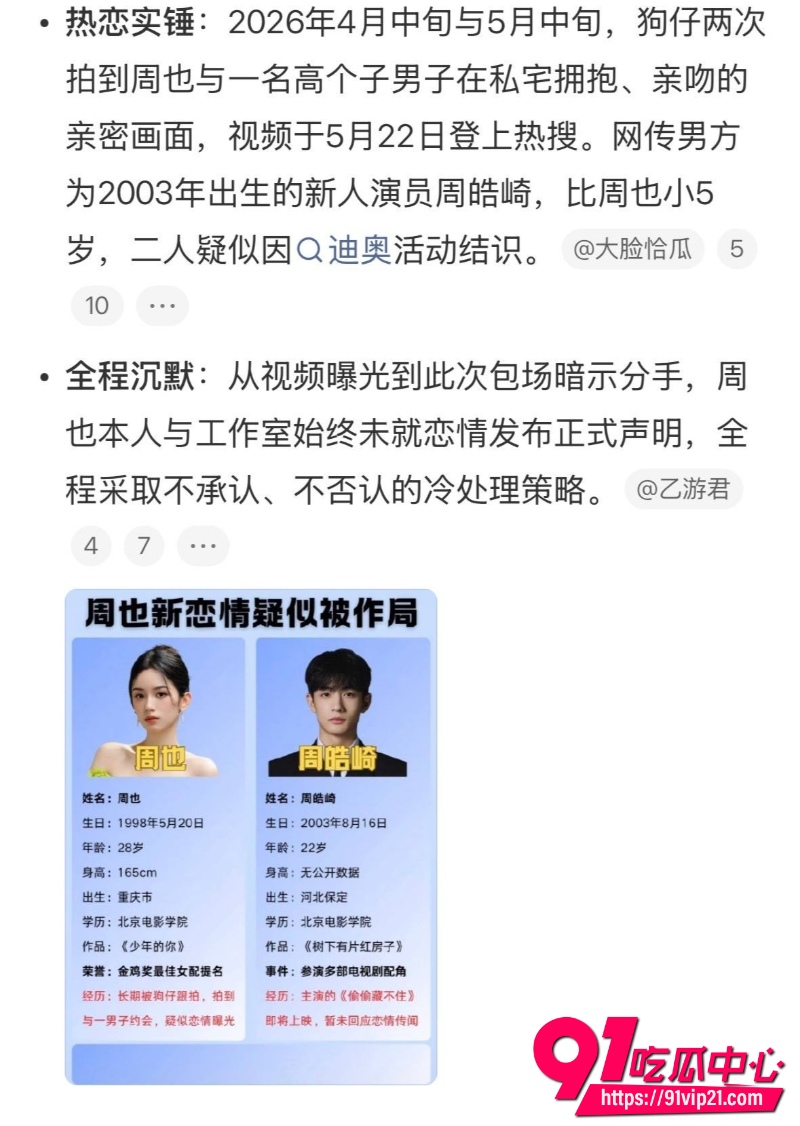 95花周也疑似分手实锤19