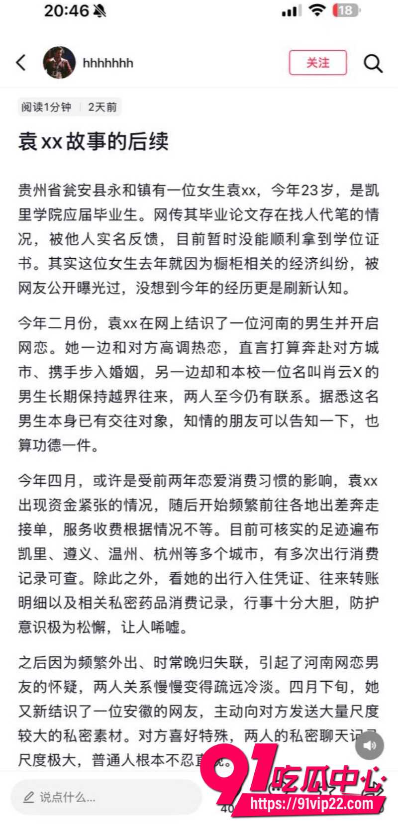 凯里学院袁银伶裸聊视频9