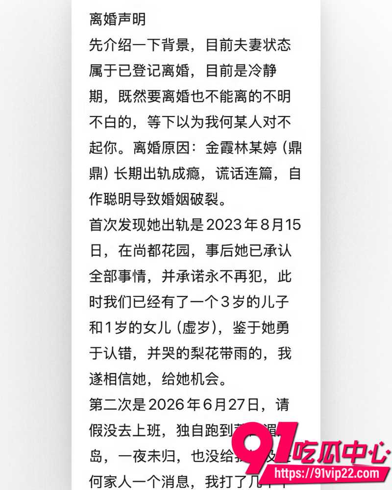 何林发布离婚声明  4