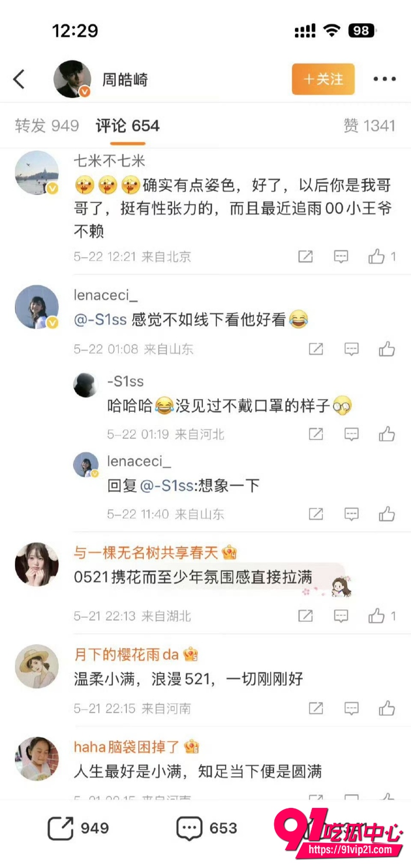 95花周也疑似分手实锤22
