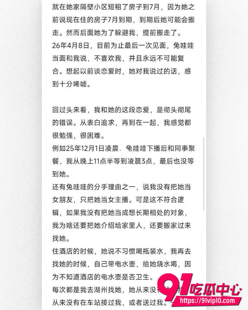 兔哇哇分手大战  4