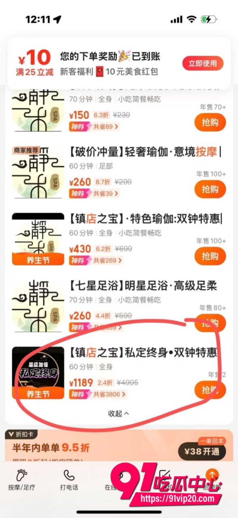 郑州市小伙王康在管城回族区静禾足道下单按摩服务被技师误以为做半套乳交撸管之后反被小伙举报涉黄2