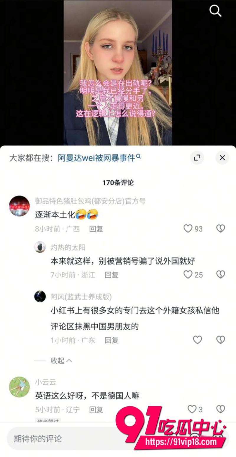 波兰女孩AmandaWei被曝恋爱期间出轨其前男友广西小伙被戴绿帽子10