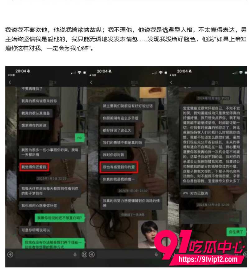 抖音女网红星星稀碎Nancie公开否认拜金指控并曝出男方出轨视频和聊天记录8