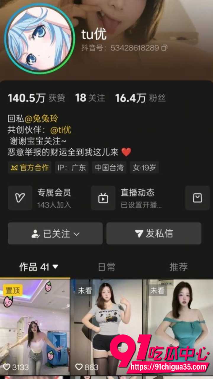 抖音微胖巨乳妹tu优大尺度定制1