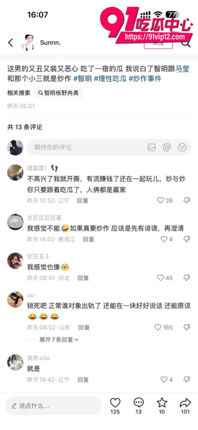 抖音男网红智明出轨板野冉美被曝光9