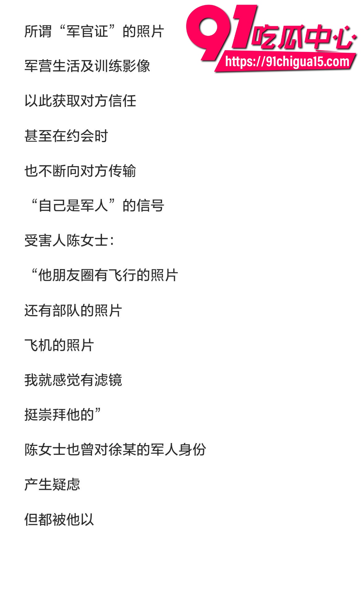 山东烟台女子被假飞行员骗财骗色报警后发现对方竟是个厨师5