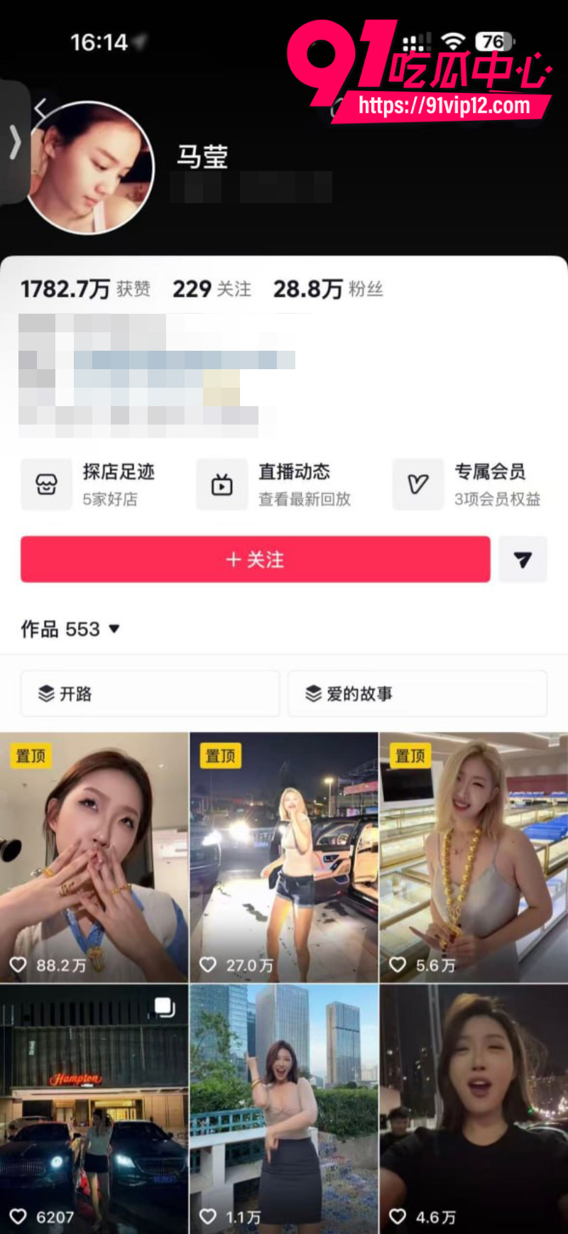 抖音男网红智明出轨板野冉美被曝光13