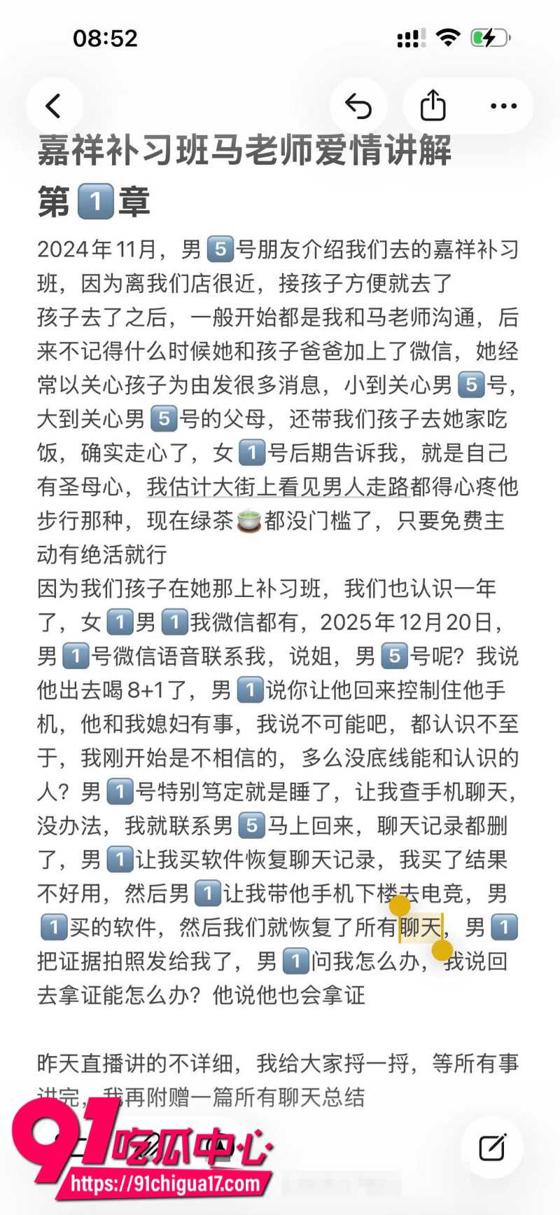 山东烟台市大季家嘉祥小区补习班马老师勾引学生家长被原配老婆曝光9