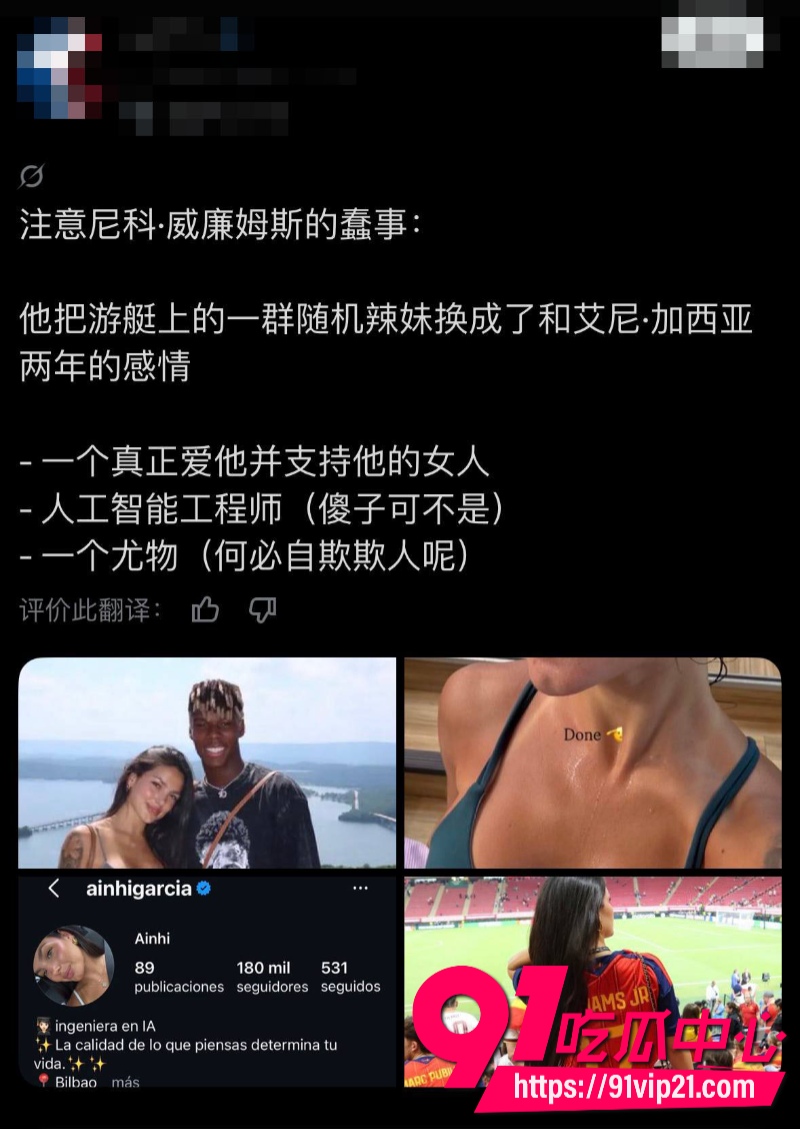 西班牙队男球员尼科威廉姆斯世界杯刚夺冠就和交往两年的女友分手直接带多名女子上游艇开趴24