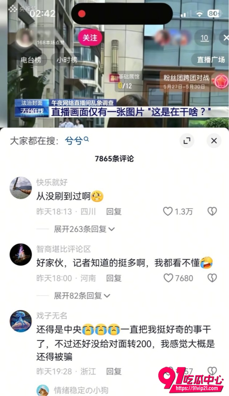央视深夜点名3