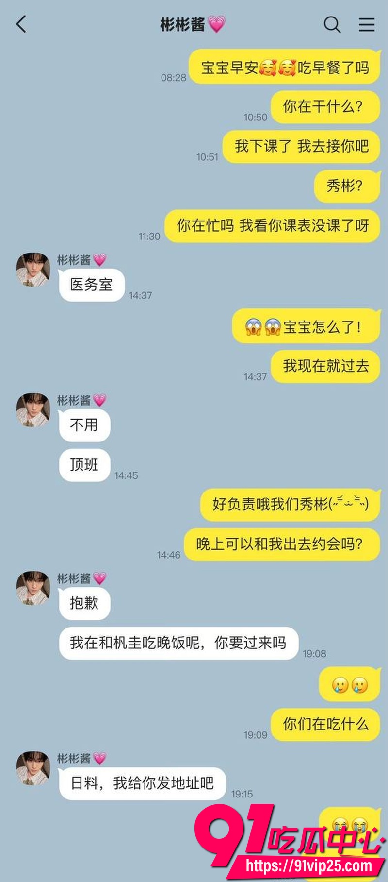 2026年韩国男团TXT队长崔秀彬 被前男友实名爆料出轨 聊天记录曝光脚踏多船 与队友崔然竣亲密学舞引全网热议22