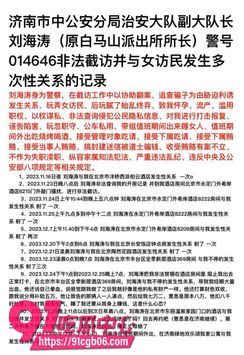 白马山派出所所长刘海涛滥用私权暗示受害人赵爽性贿赂16水印版