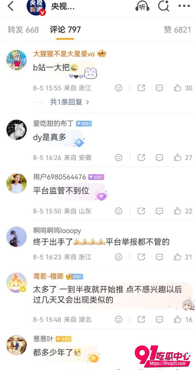 央视深夜点名6