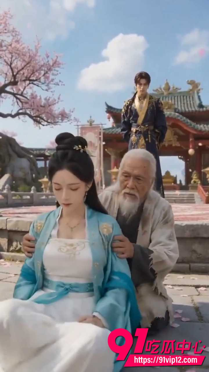 AI色情短剧长生录8