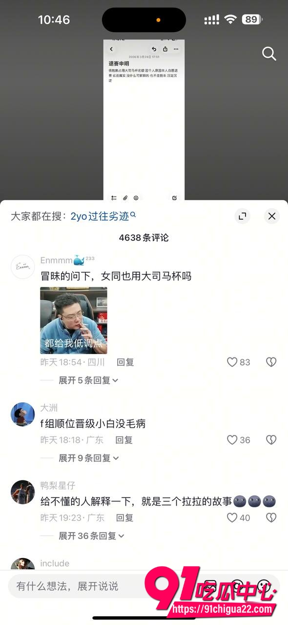 大司马杯女选手2yo10