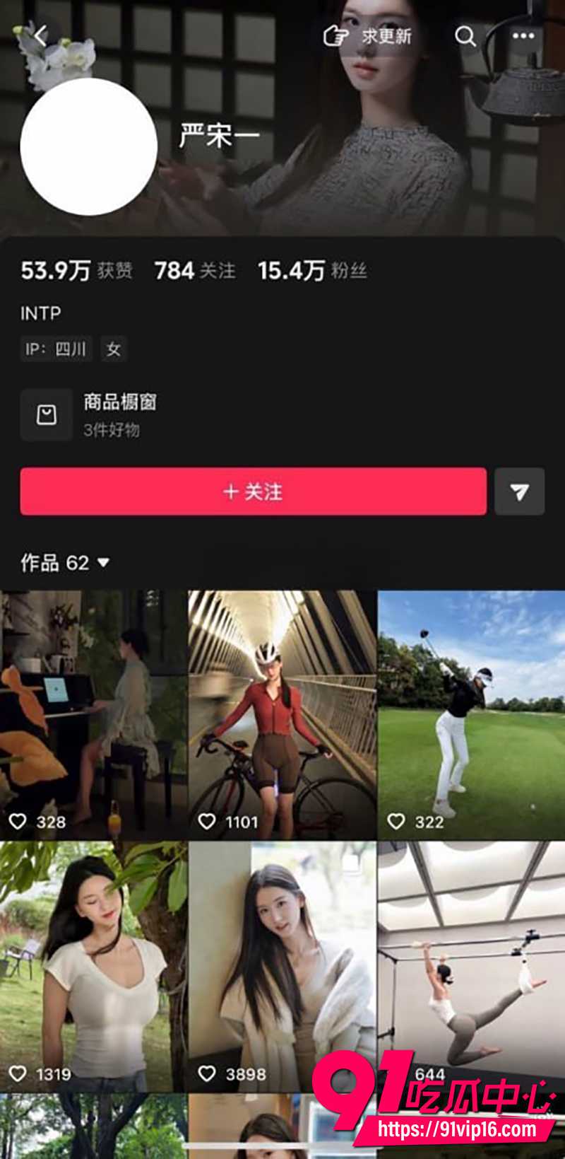 抖音15万粉丝网红严宋一 1
