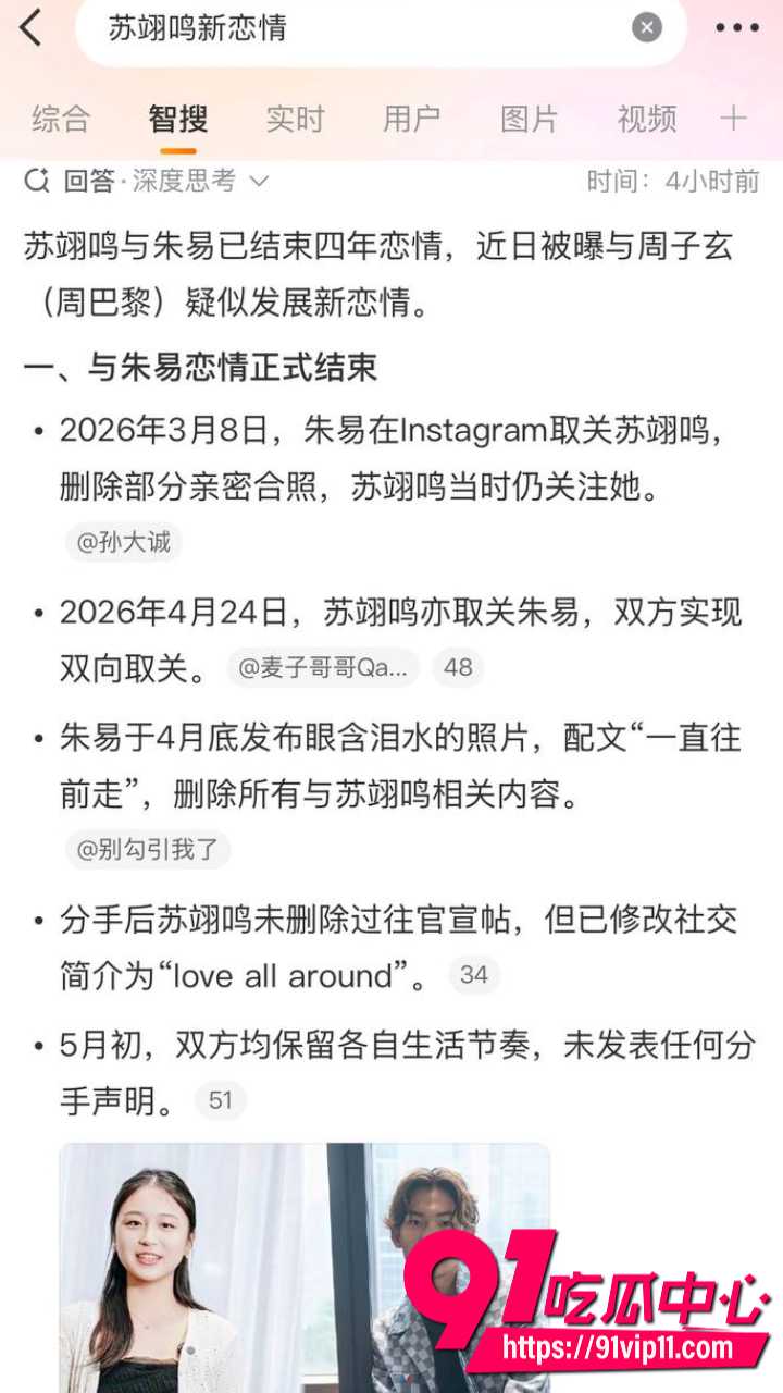 苏翊鸣新恋情5